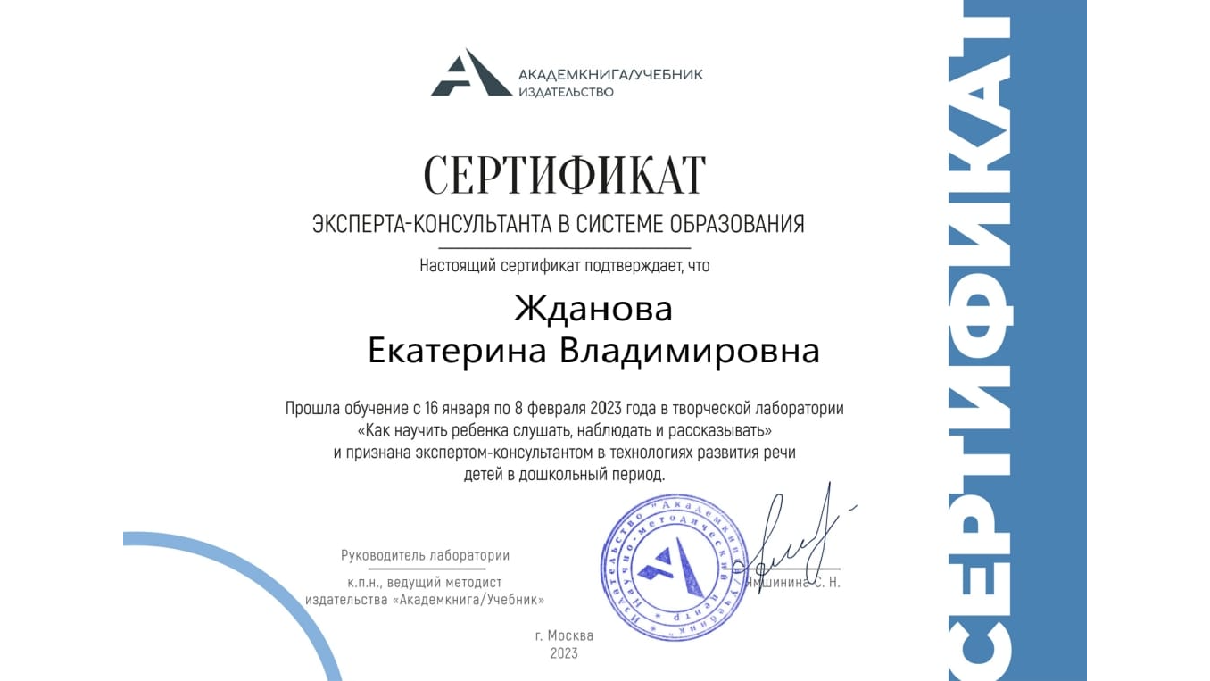Жданова Е.В._16x9.png